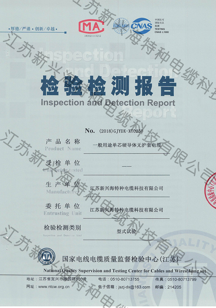 一般用途單芯硬導(dǎo)體無護(hù)套電纜BV1.5檢驗(yàn)檢測報(bào)告